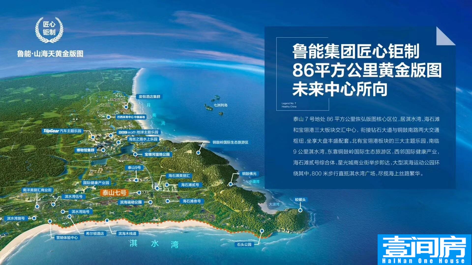 海南文昌鲁能山海天项目总规划图