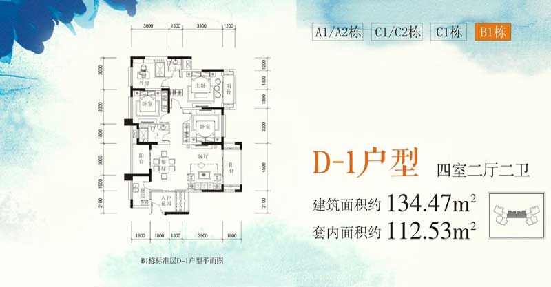 福隆丽水湾B1栋D-1户型 四室两厅两卫 建面约134.47㎡